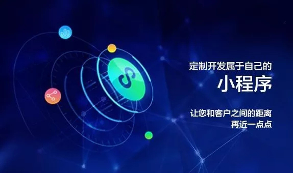 微信小程序開發(fā),看看這5大“謊言”