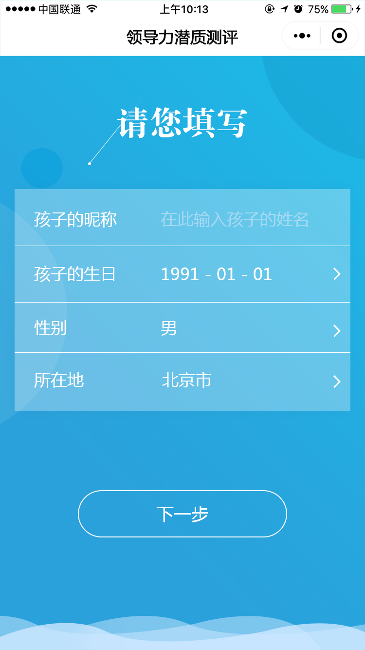 中聯(lián)科技青少年兒童潛質(zhì)測(cè)評(píng)小程序案例