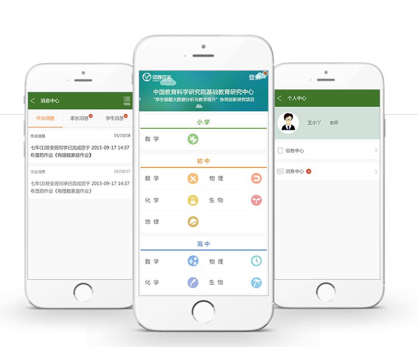 在線教育APP開發