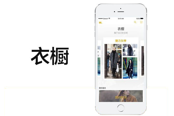 穿衣搭配APP開(kāi)發(fā)