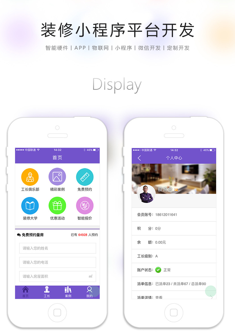 中聯科技裝修裝飾工程類小程序定制開發解決方案